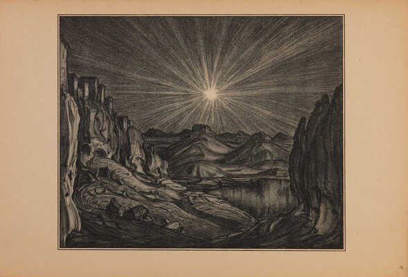 Богаевский Константин Фёдорович. Двадцать листов из альбома: Богаевский К. Ф. Автолитографии.